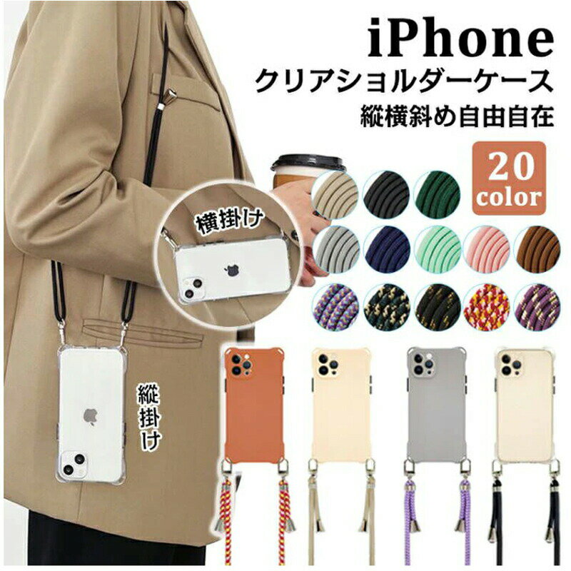 Rakuten - iphone15 iphone15 pro カメラカバー iPhone14 ケース iPhone14Pro ケース スマホショルダー スマホケース ショルダー タイプ iphone13 iPhone12 クース衝撃吸収 落下防止 携帯ストラップ 肩掛け 首掛け 斜めがけ 肩紐 ストラップ ネックストラップ スマホ 紐 レンズカバー