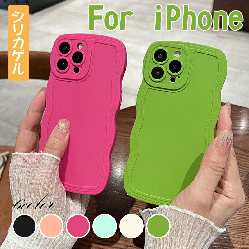 Rakuten - マカロンカラー波状フレーム電話ケースiPhone15ケース iPhone15pro ケースソリッドカラー 韓国 かわいいiphone15 Plus ケース iPhone15 ProMax ケース耐衝撃性保護 かわいい シリコン iPhone 14 ProMax ケース iphone14Plus ケース iphone13 12 11 ケース魅力の大人可愛