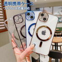 メッキ加工 透明 クリア Magsafe充電対応 iPhone14/ 13/13pro/13pro max ケース カバー アイフォン ケース 耐衝撃 背面透明...