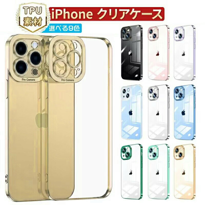 Rakuten - 【期間中P10倍】 韓国風 シンプルなスタイル iphone15 ケース iphone15pro ケース iphone15promax ケース iphone15plus ケース スマホケース iphone14 14pro 14promax iphone13 13pro iphone12 12pro iphone11 11pro ケース 耐衝撃 透明 薄型 軽量 携帯ケース 携帯カバー