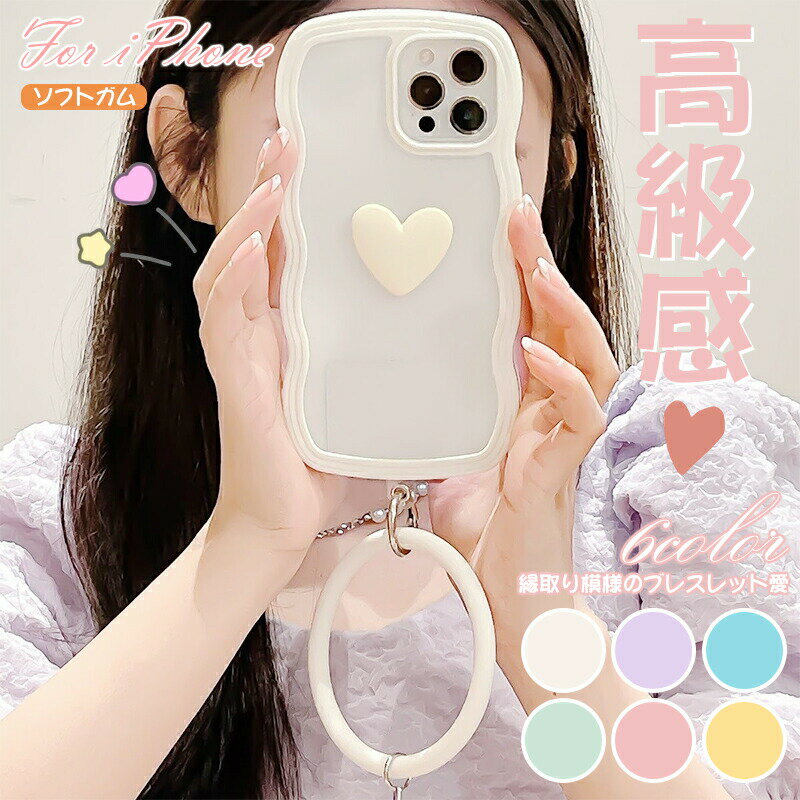 Rakuten - 【 手首付】韓国 かわいい iPhone15ケース 背面 透明 可愛い 波 ウェーブ 愛する iPhone15pro ケース iphone15Plus ケース iPhone15ProMax ケース iPhone 14 13 12 11 iphone ケース クリアカラー 可愛いおしゃれ かわいい シリコン 手首に掛け ストラップ付