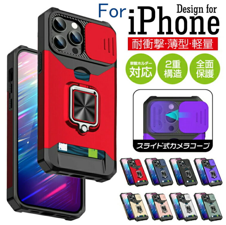 Rakuten - iPhone15 ケース リング付き iPhone15pro ケース スライド式カメラコープiphone15 Plus ケース iPhone15 ProMax ケース全面 保護 iPhone 14 ProMax ケース 落下保護 iphone14Plus ケース iphone13 12 11落下防止 ケース 高耐久保護 2重 構造 車載ホルダー ケース