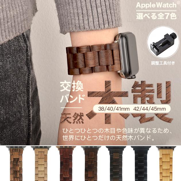 アップルウォッチ 9 SE バンド 45mm Apple Watch Ultra バンド 女性 天然木製 ベルト 44mm 40mm メンズ..