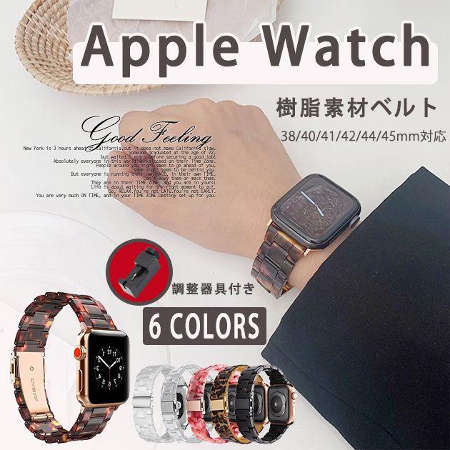 アップルウォッチ 9 SE バンド 女性 ベルト Apple Watch Ultra バンド 45mm クリア べっ甲 40mm 44mm おしゃれ