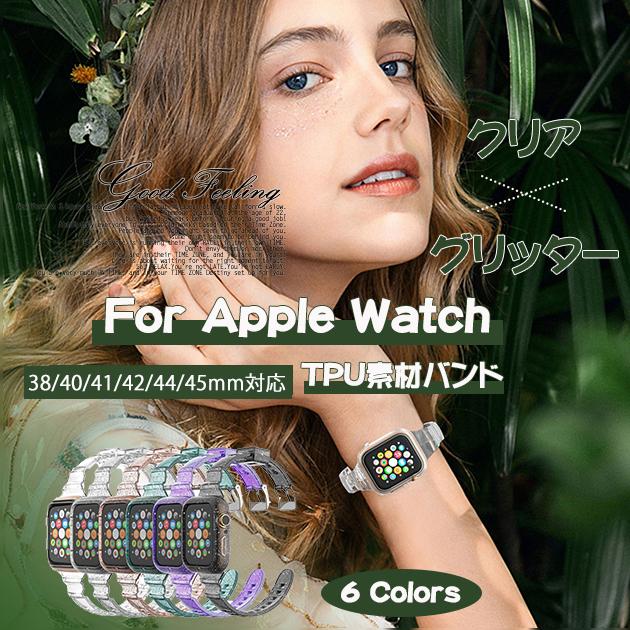 アップルウォッチ 9 SE バンド 女性 Apple Watch Ultra 一体型 バンド 45mm シリコン ベルト セット 40mm 44mm クリア 細身