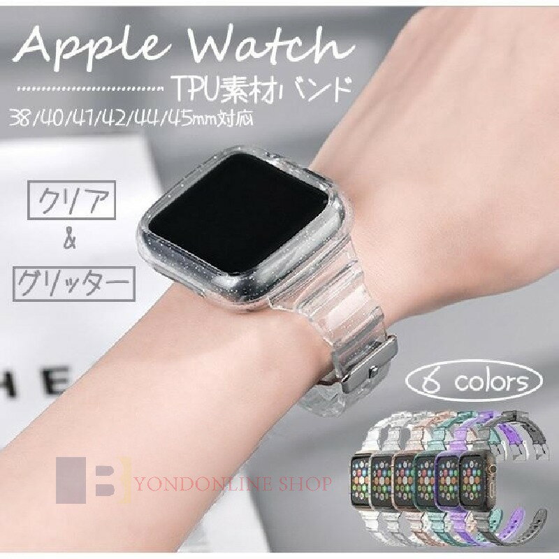 アップルウォッチ 9 SE バンド 女性 ベルト セット Apple Watch Ultra 一体型 バンド 45mm シリコン 40mm 44mm クリア 細...