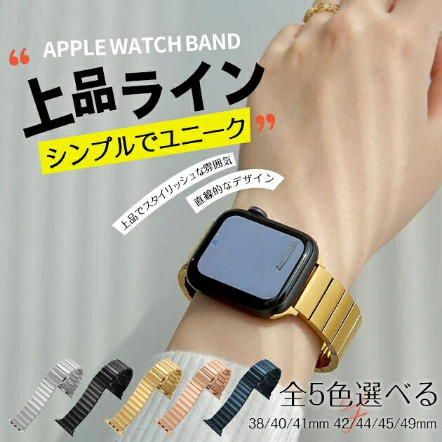 Rakuten - Apple Watch 9 SE バンド 45mm アップルウォッチ Ultra バンド 女性 ステンレス ベルト 44mm 40mm メンズ おしゃれ