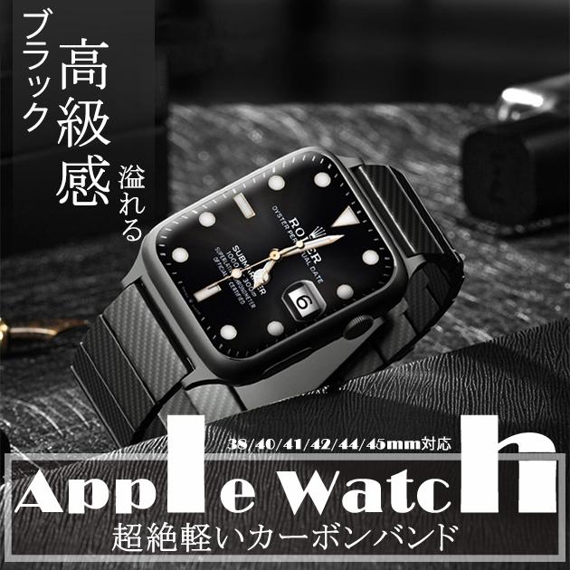 アップルウォッチ 9 SE バンド 45mm ベルト Apple Watch Ultra バンド 女性 カーボン 44mm 40mm メンズ おしゃれ