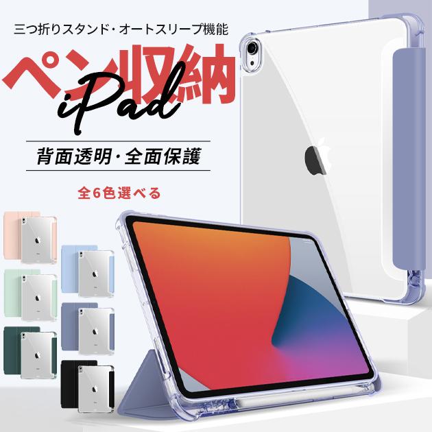 iPad ケース 第10/9世代 ケース ペン収納 iPad Air 第5/4/3世代 カバー ペン アイパッド mini 6/5 Pro 11 インチ ケース おしゃれ