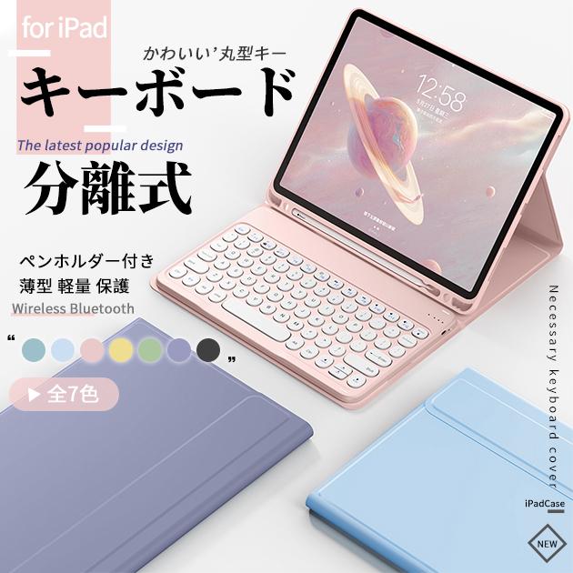 iPad Air 第5/4/3世代 キーボード 付きケース iPad 第10/9世代 ケース ペン収納 カバー ペン アイパッド mini 6/5 Pro 11 インチ ケース