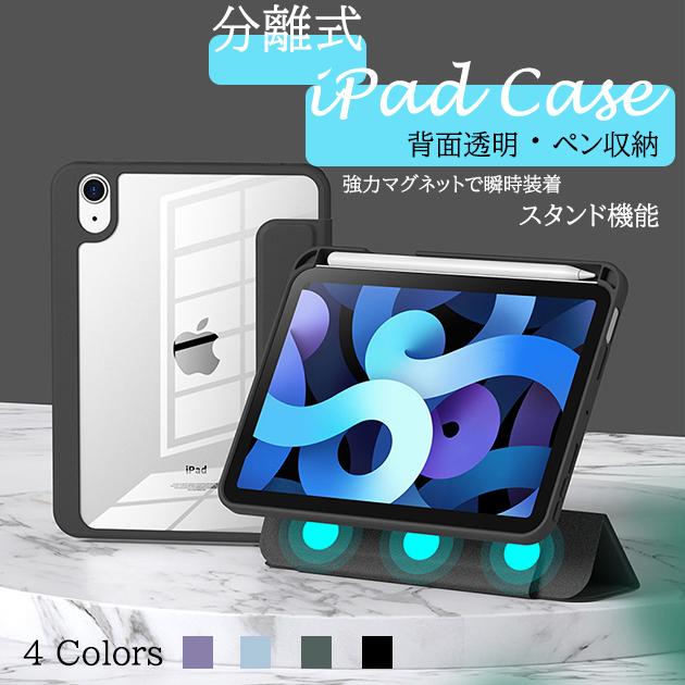 iPad Air 第5/4/3世代 ケース iPad 第10/9世代 ケース ペン収納 カバー ペン アイパッド mini 6/5 Pro 11 インチ ケース おしゃれ