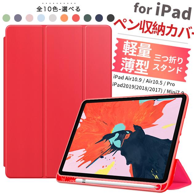 iPad mini 6/5 ケース iPad 第10/9世代 ケース ペン収納 カバー ペン アイパッド Air 第5/4/3世代 Pro 11 インチ ケース おしゃれ