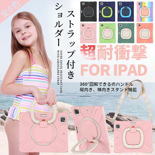 iPad ケース 第10/9世代 ケース ペン収納 iPad Air 第5/4/3世代 カバー ペン アイパッド mini 6/5 Pro 11 インチ ケース 耐衝撃 子供