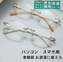 老眼鏡 おしゃれ 度数付きも レディース ブルーライトカット reading glasses 母の日 お年寄り プレゼント リムなし ファッション 金属 老眼鏡 レディース おしゃれ かわいい 軽量メタル おし…