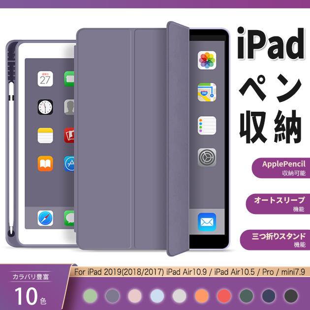 Rakuten - iPad mini 6/5 ケース iPad 第10/9世代 ケース ペン収納 カバー ペン アイパッド Air 第5/4/3世代 Pro 11 インチ ケース おしゃれ