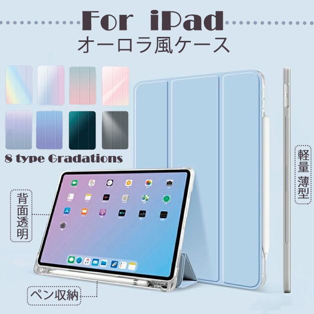 iPad mini 6/5 ケース iPad 第10/9世代 ケース ペン収納 カバー ペン アイパッド Air 第5/4/3世代 Pro 11 インチ ケース おしゃれ