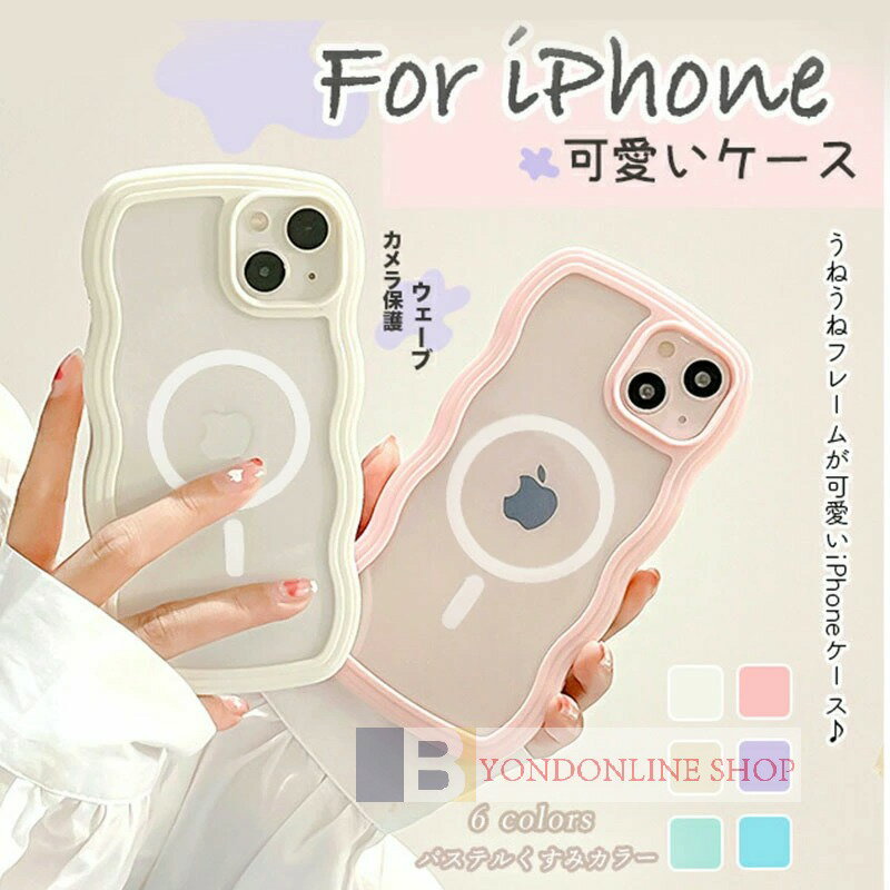 iPhone 16 ケース 16Pro ケース 16Plus 16ProMax 韓国 おしゃれ 波 かわいい ウェーブ iPhone15 ケース iPhone15pro ケース Magsafe対応 耐衝撃 背面 クリア iphone14 14Proケース クリア うねうね なみなみ iphone13 透明 ソフト マグネット ワイヤレス充電 iphone12 ケース