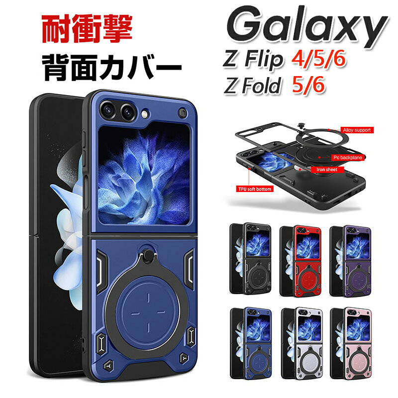Rakuten - Samsung Galaxy Z Flip6 ギャラクシー Z フリップ6 5G ケース 耐衝撃 カバー リング付き スタンド機能 折りたたみ型 ケース 傷やほこりから守る TPUとPC素材 軽量 持ちやすい カッコいい 便利 実用 人気 おすすめ おし