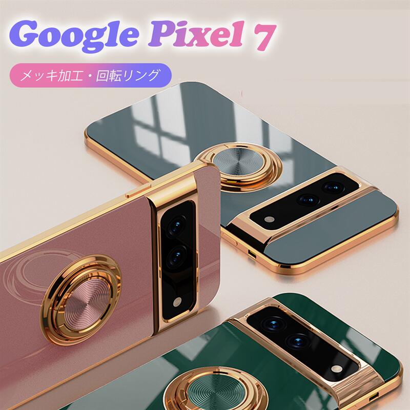 Rakuten - 【メッキ加工】 Google Pixel 9 8 7 ケース Google Pixel 8proケース Google Pixel 8Aケース Google Pixel 9/9Pro 9Pro XL ケース カバー Google ピクセル9 ピクセル8pr