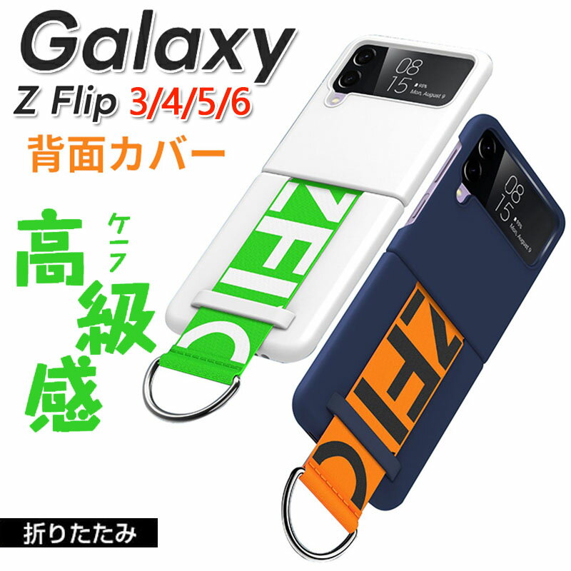Rakuten - Samsung Galaxy Z Flip4 5G ケースGalaxy Z Flip5 5G ケースGalaxy Z Flip3 5Gケース折りたたみ型 Android スマホアクセサリー PC プラスチック製 CASE 耐衝撃 軽量 持ちやすい かわ
