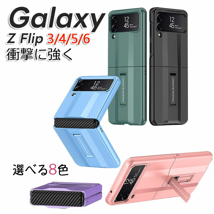 Rakuten - galaxy z flip4 ケース ギャラクシー Samsung Galaxy Z Flip4 5G ケース 折りたたみ型Androidスマホアクセサリー PC プラスチック製 CASE スタンド機能 耐衝撃 軽量 持ちやすい 全面保護 カッコいい