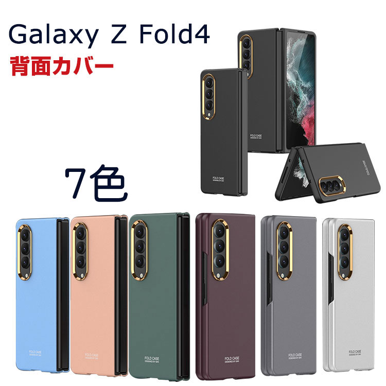 乐天商城 - Samsung Galaxy Z Fold4 5G 折りたたみ型 Android スマートフォン ケース 傷やほこりから守る プラスチック製 耐衝撃 軽量 PC素材 持ちやすい カッコいい スマホ 便利 実用 人気 スマフォ おすすめ おしゃれ 便利性の