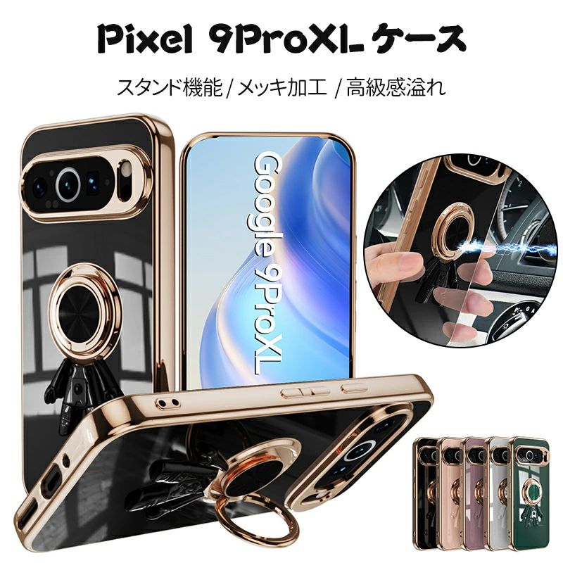 Rakuten - Google Pixel 9 Pro XL ケース Google Pixel 8/7 Pro ケース Pixe Fold 耐衝撃 スタンド メッキ加工 120°回転スタンド スマホケース リング マグネット搭載 ストラップ穴付き 防指紋 米軍MIL規格