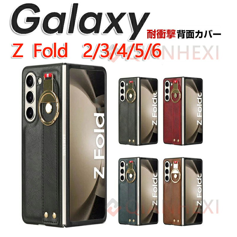 Samsung Galaxy Z Fold 6 ケース Samsung Galaxy Z Fold 5 ケース Samsung Galaxy Z Fold 4 ケース Samsung Galaxy Z Fold 3 ケースカバー 折りたたみ型Androidスマホアクセサリー PC PUレザー CASE 耐衝撃カバー リング付き スタンド機能 軽量 持ちやすい 全面保護 カ
