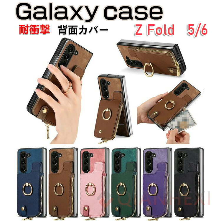 Rakuten - Galaxy Z Fold 5 ケース 耐衝撃 カバー 折りたたみ型 一体型リング付きGalaxy Z Fold 6 ケース 耐衝撃 カバー 折りたたみ型 一体型リング付き カード収納付き スタンド機能 ファスナー付きポケット PUレザー Samsung サムスン ギャラクシー Z フォールド6