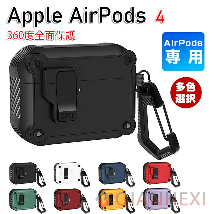 AirPods4 ケース AirPods 4 保護カバー リング付き 耐衝撃 おしゃれ おすすめ Apple アイホン エアーポッズ 第4世代 2024モデル ワイヤレスイヤホン 傷防止 ケース ヘッドホン アップル 保護ケース カバー【対応機種】Apple AirPods 4 第4世代【素材】TPU+PC（ポリカーボネート）製品改良のため、仕様を予告なく変更する場合があります。実物の色に近づけるように心がけていますが、お使いの環境により画像の色が実物の色と違って見える場合があります。商品画像のワイヤレスイヤホン、ワイヤレス充電器など付属していません。リング以外の付属品はありません。