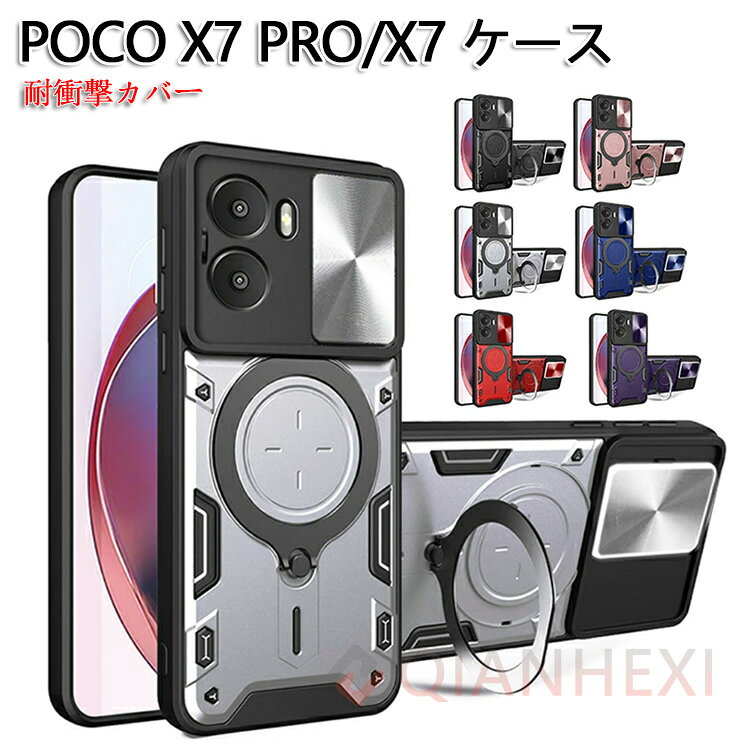 Rakuten - POCO X7 Pro ケース 耐衝撃 カバー マグネット式 POCO X7ケース車載ホルダ対応 スライド式カメラレンズカバー付き レンズ保護 スタンド機能 一体型リング付き 2重構造 ストラップ穴 小米 シャオミ Xiaomi POCO X7 プロ おすすめ おしゃれ スマートフォン/スマホケース