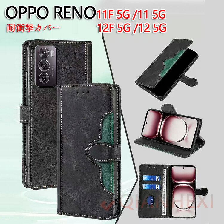 Rakuten - オッポ OPPO Reno 11F 5Gケース カバー スマートフォン 保護オッポ OPPO Reno 12F 5Gケース 手帳型 TPU&PUレザー おしゃれ CASE 汚れ防止 耐衝撃 落下防止 スタンド機能 便利 実用 カード収納 持ち運びが簡単 ブック型 カッコいい 人気 便利性の高い スマホ 手帳型カバー
