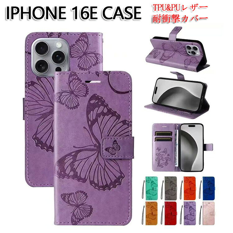 Rakuten - Apple iPhone 16e ケース カバー 手帳型 TPU&PUレザー 財布型 おしゃれ 汚れ防止 便利 実用 スタンド機能 カード収納 人気 軽量 型押し 花柄 耐衝撃カバー ストラップ付き ストラップホール付き レディース かわいい アップル アップル アイフォン 16e 手帳型カバー CASE