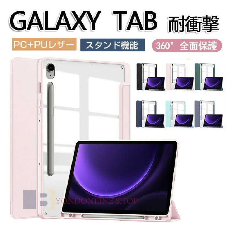 Rakuten - Galaxy Tab S9 FE ケース 耐衝撃 カバー PUレザー クリアバックTab S9 FE Plus ケース おしゃれ ケース 持ちやすい 汚れ防止 スタンド機能 オートスリープ機能 お洒落な タブレットケース 高級感 ギャラクシー タブS9 FE 10.9インチ 手帳型カバー