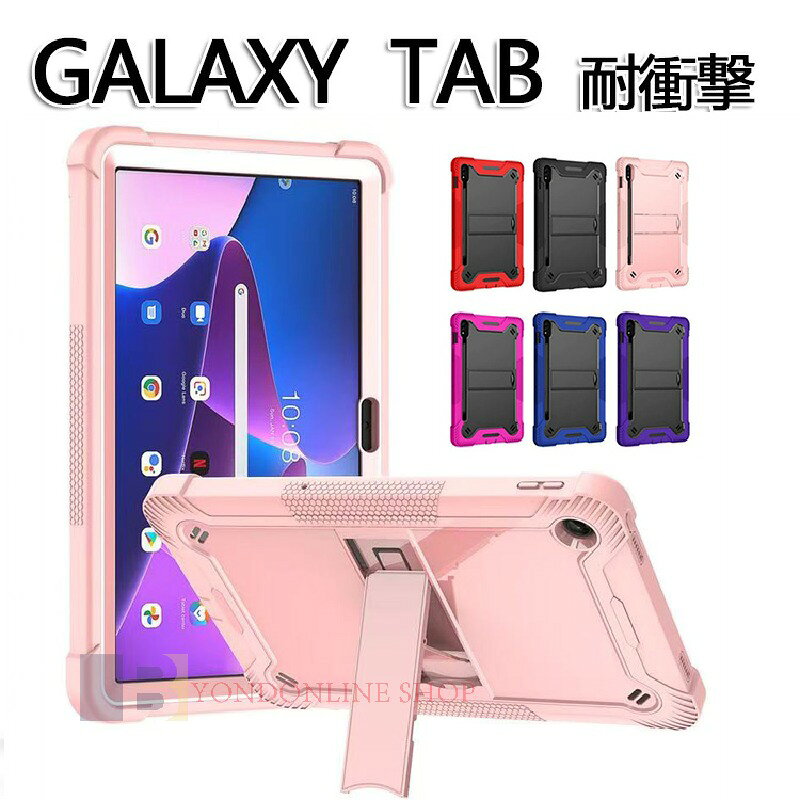 Rakuten - Galaxy Tab S9 FE ケース 10.9インチ Galaxy T Tab S8/S7 11 ケース カバー スタンド機能 ペン収納 サムスン ギャラクシー タブS9 FE 衝撃吸収 シンプル おしゃれTab S10/S9/s8 Ultra 14.6寸 ケース/カバー タブレットTab S10 Plus 12.4ケース タブレットカバー