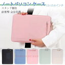 パソコンケース 14インチ pcケース 15.6インチ おしゃれ 全面保護 耐衝撃 大容量 無地 防水 軽量 ノートパソコン カバー パソコンバッグ PCバッグ メンズ レディース ビジネス 通勤 通学 新学期 MacBook Pro MacBook Air PCインナーケース