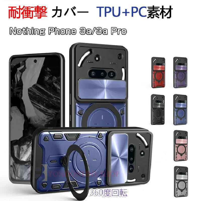 Rakuten - ナッシング フォン3a Nothing Phone (3a) Nothing Phone (3a) Pro ケース 耐衝撃 カバー TPU+PC素材 スタンド機能付き 360度回転 手触り抜群 衝撃吸収 落下防止 おしゃれ カッコいい 便利 実用 人気 衝撃に強い 背面カバー 保護 ケース