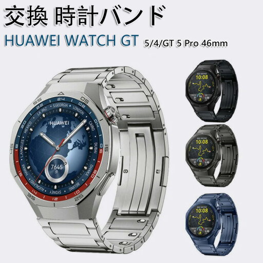 HUAWEI WATCH GT 5/4 46mm GT 5 Pro 46mm 交換 バンド 高級ステンレス素材 おしゃれ 腕時計ベルト スポーツ ベルト 交換用 ベルト 替えベルト 綺麗な マルチカラー 簡単装着 爽やか 人気 おすすめ ベルト ウェアラブル端末・スマートウォッチ 腕時計バンド HUAWEI WATCH GT 5/4 46mm GT 5 Pro 46mm 交換 バンド 高級ステンレス素材 おしゃれ 腕時計ベルト スポーツ ベルト 交換用 ベルト 替えベルト 綺麗な マルチカラー 簡単装着 爽やか 人気 おすすめ ベルト ウェアラブル端末・スマートウォッチ 腕時計バンド