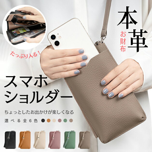 スマホショルダー 本革 財布 スマホポーチ 携帯 お財布ショルダー 本革 サコッシュ ポシェット ミニショルダーバッグのサムネイル