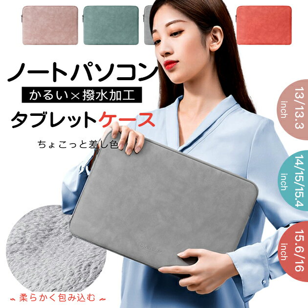 Rakuten - ノートPCバッグ 15.6 16 パソコンケース 14 13.3 13インチ パソコンバッグ PCカバー macbook air pro ケース