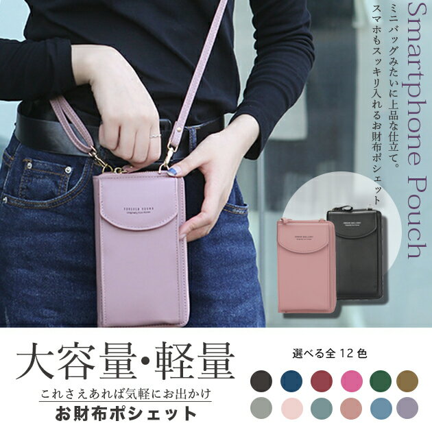Rakuten - スマホポーチ 携帯 スマホショルダー 財布 お財布ショルダー 革 サコッシュ ポシェット ミニショルダーバッグ レザー