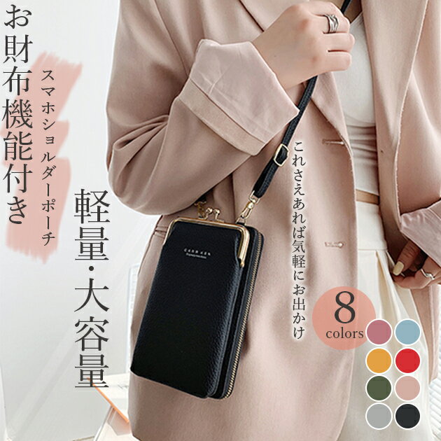 スマホショルダー 财布 スマホポーチ 携帯 お财布ショルダー 革 サコッシュ ポシェット ミニショルダーバッグ がま口