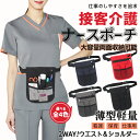 ウエストポーチ 仕事用 女性 作業用 ナースポーチ 小さめ エプロンバッグ 看護師 ポーチ 介護 ポケット ペン グッズ