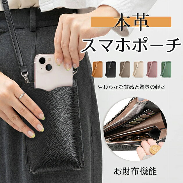 Rakuten - スマホポーチ 携帯 スマホショルダー 本革 財布 お財布ショルダー 本革 サコッシュ ポシェット ミニショルダーバッグ