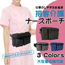 ウエストポーチ 仕事用 女性 作業用 ナースポーチ 小さめ エプロンバッグ 看護師 ポーチ 介護 ポケット ペン グッズ(4)