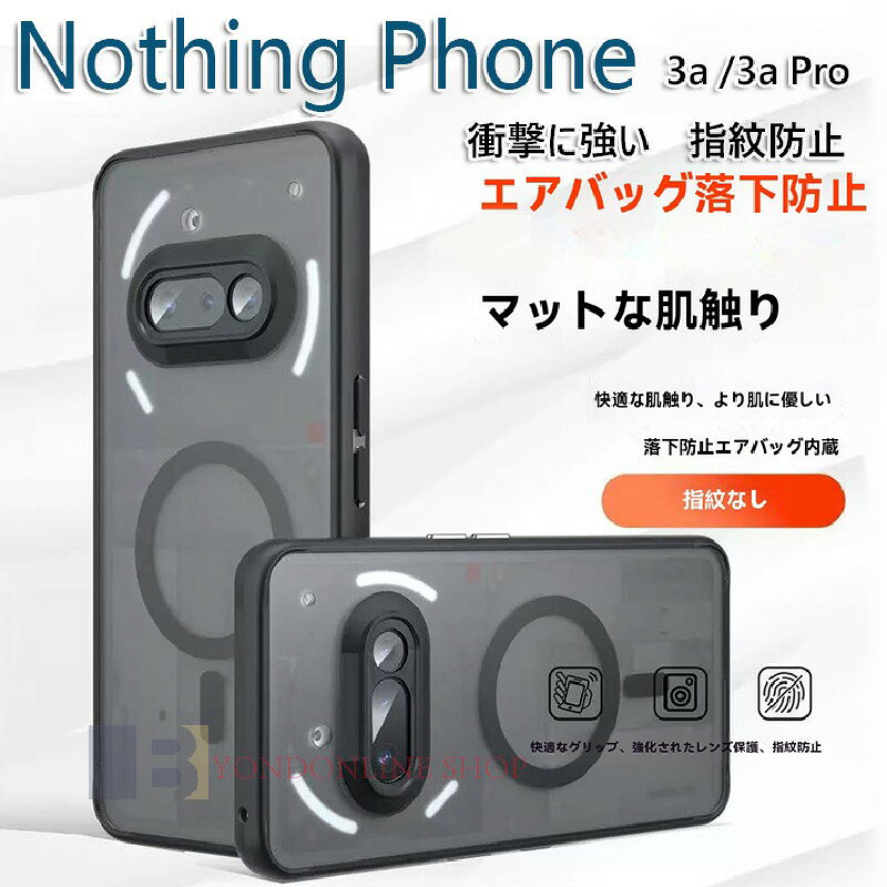 Rakuten - ナッシング フォン3a Lite ケース Magsafe対応 耐衝撃 Nothing Phone (3a) Nothing Phone (3a) Pro カバー PC素材 マグネット吸引機能付き マットタイプ 手触り抜群 衝撃吸収 保護カバー おしゃれ カッコいい 便利 実用 人気 スマホケース 背面カバー 保護ケース