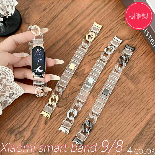 Xiaomi Smart Band 9 交換バンド Xiaomi Smart Band 8 交換ベルト クリア 軽量 樹脂製 金属ステンレス xiaomi スマートウォッチ バンド9 換えバンド ストラップ Xiaomi Smart Band 9 時計バンド Xiaomi Smart Band 9 着せ替えバンド 透明 おしゃれ 人気 ベルト おすすめ Xiaomi Smart Band 9 交換バンド Xiaomi Smart Band 8 交換ベルト クリア 軽量 樹脂製 金属ステンレス xiaomi スマートウォッチ バンド9 換えバンド ストラップ Xiaomi Smart Band 9 時計バンド Xiaomi Smart Band 9 着せ替えバンド 透明 おしゃれ 人気 ベルト おすすめ