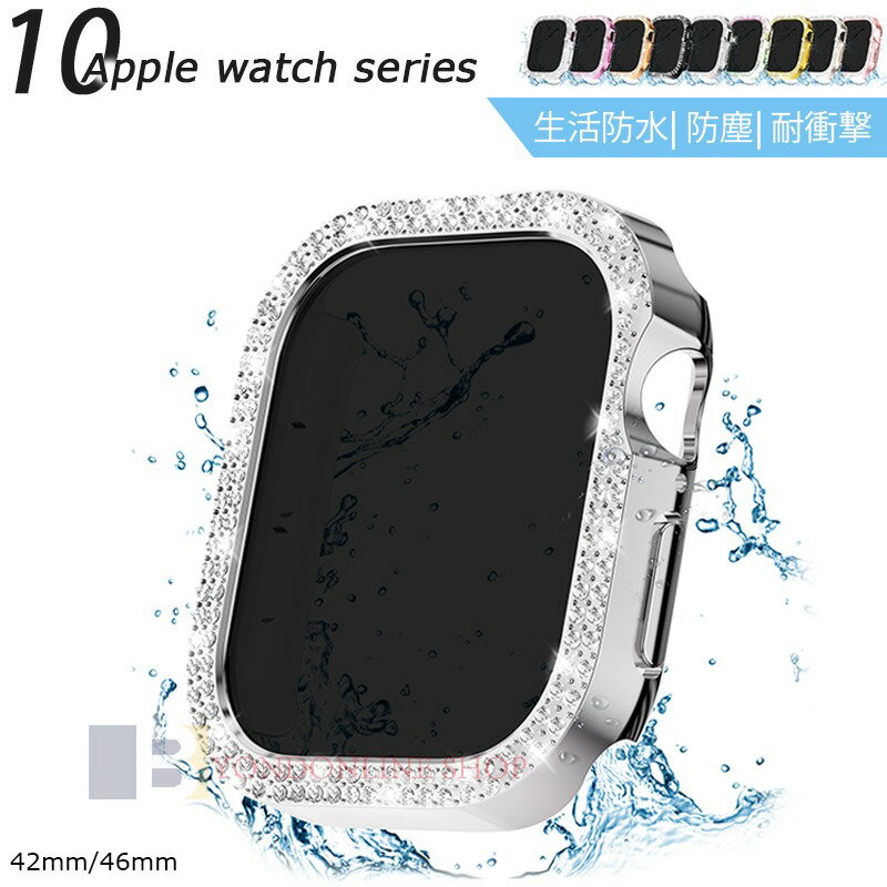 【Apple Watch Series 10 ケース カバー】全面保護 9Hガラス 傷防止 フィルム液晶保護 キラキラ ワイヤレス充電可能 生活防水 アップルウォッチ シリーズ 10 カバー 軽量 耐久性 Apple Watch Series 10 アップルウォッチ 保護カバー iWatch10 カバー 42mm46mm対応 おしゃれ