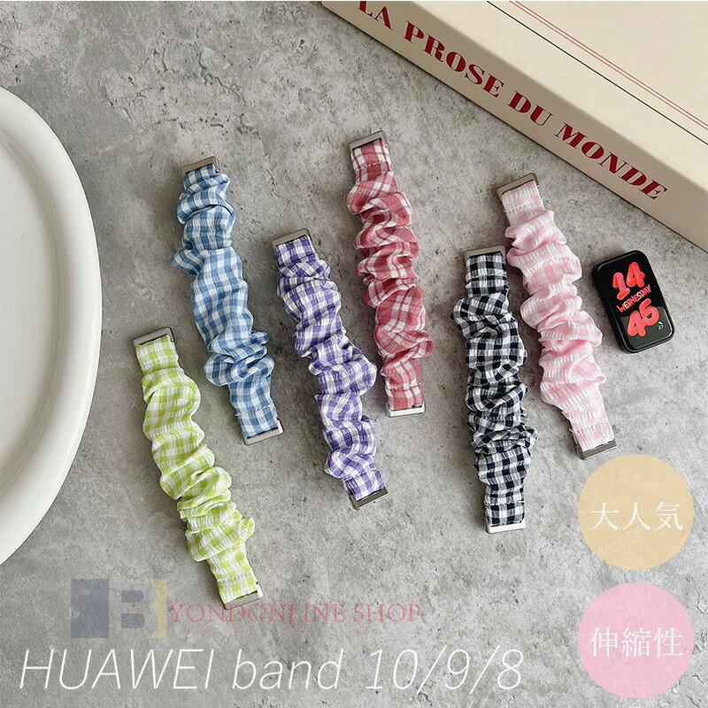 Huawei Band 10 バンド Huawei Band 9 Huawei Band 8 バンド ベルト 軽量 弾力性 ファーウェイ バンド10 交換ベルト 布 チェック柄 格子柄 腕時計バンド ベルト 綺麗 Huawei Band 10 バンド huawei スマートウォッチ 替えベルド 145mm/165mm対応 レディース 可愛い 大人気