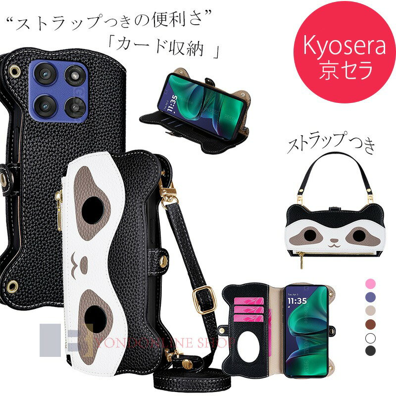 乐天商城 - kyocera 京セラ DIGNO SX4 DIGNO SX3 KYG02 ケース カバー かんたんスマホ3 ケース DIGNO SX4 SX3 ケース スタンド機能 カード収納手帳型 簡単スマホケース かんたんスマホ ケース 京セラDIGNO SX4 ショルダーストラップ ストラップ かわいい 可愛い おしゃれ